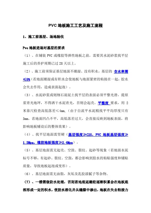 PVC地板施工流程