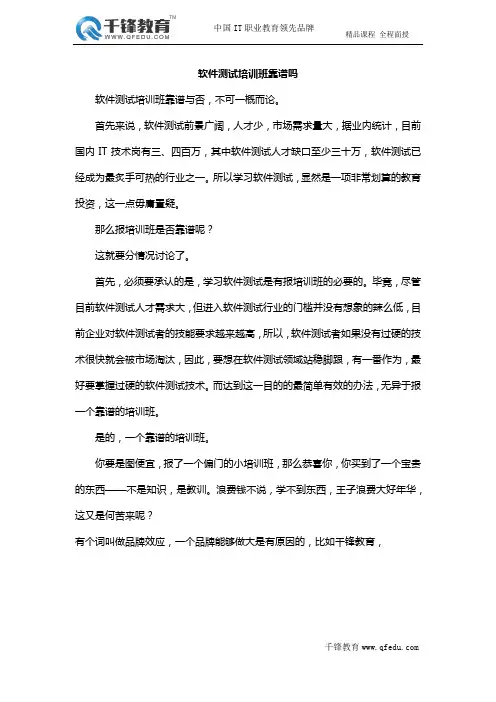 软件测试培训班靠谱吗