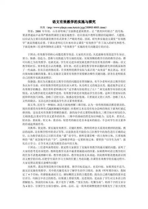 语文有效教学的实施与探究