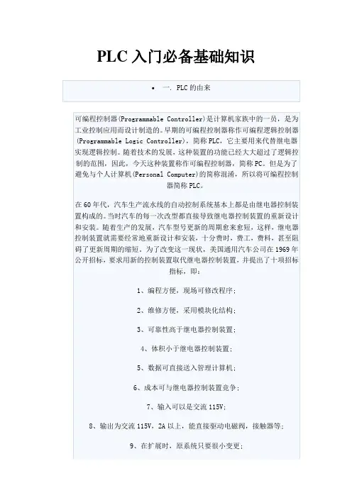 PLC入门必备基础知识