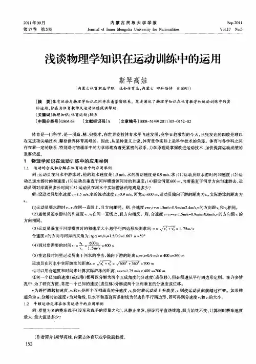 浅谈物理学知识在运动训练中的运用