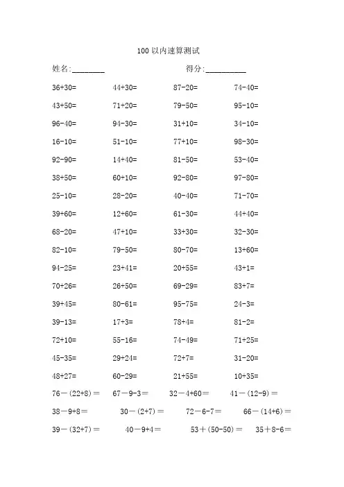 (完整版)小学一年级下册数学100以内口算练习题