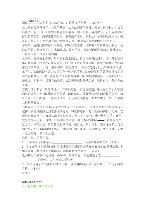 三峡之秋阅读题及答案