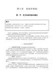 第十章  免疫学基础