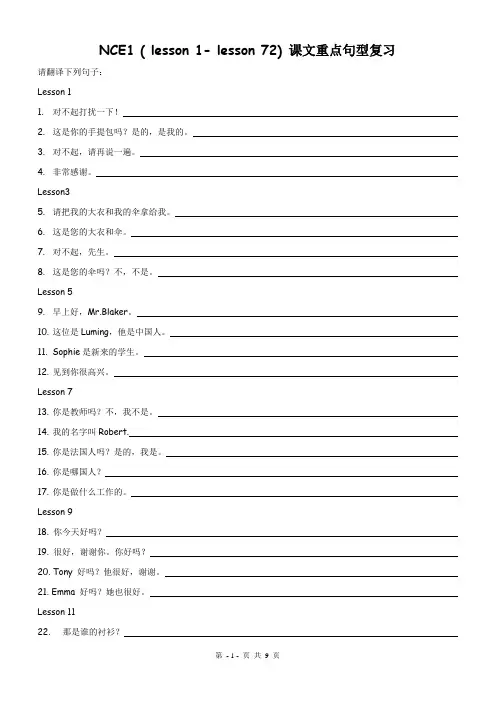 新概念一册1-72课重点句型练习