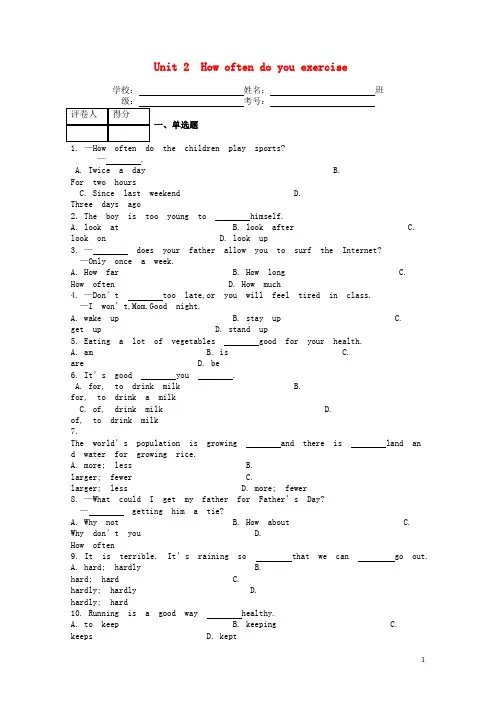 2020八年级英语上册 Unit 2 How often do you exercise课时练 (新版)人教新目标版