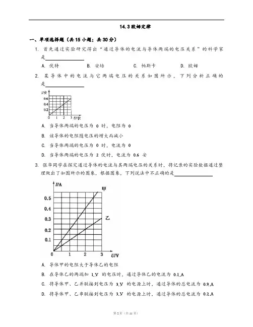 苏科版九年级物理上册同步练习14.3欧姆定律(word版,含答案解析)