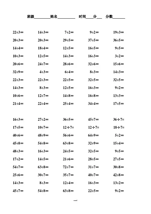 二年级有余数的除法口算题1000道(新、选)