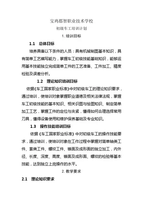 初级车工培训计划