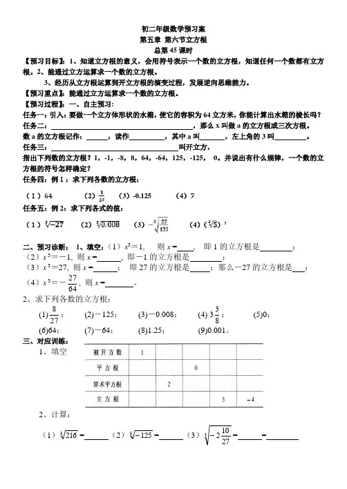 立方根学案