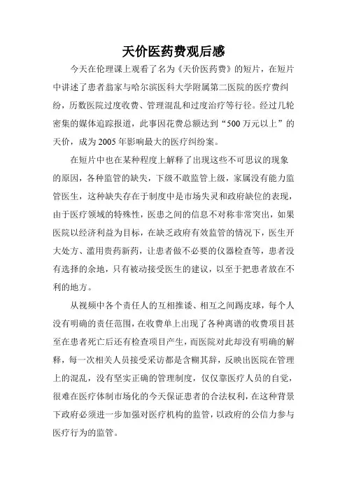 天价医药费观后感