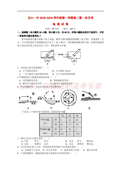 江西省玉山县一中2018-2019学年高二地理上学期第一次月考试题