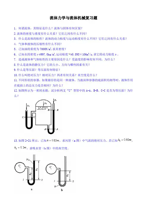 流体机械习题集