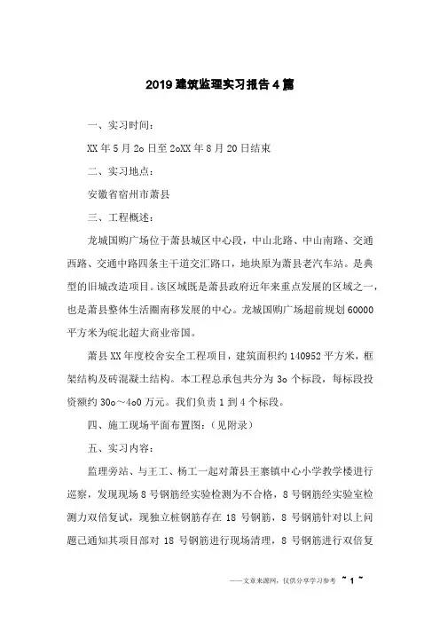 2019建筑监理实习报告4篇