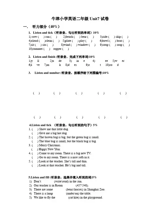 牛津小学英语二年级Unit7试卷