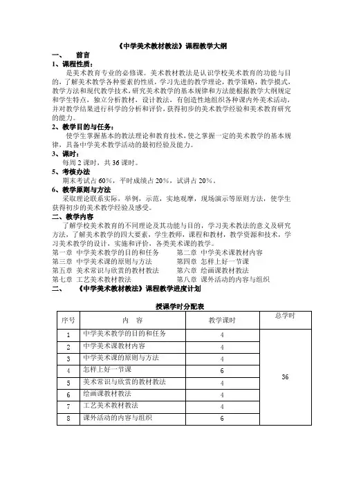 《中学美术教材教法》课程教学大纲