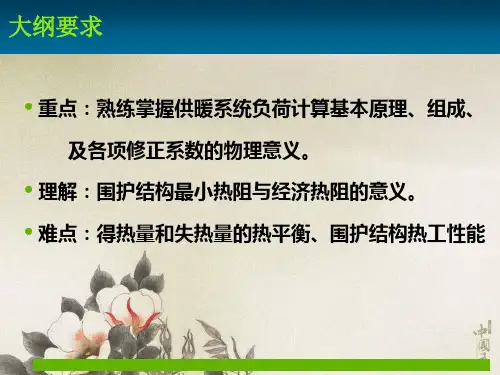 供热系统的设计热负荷.ppt