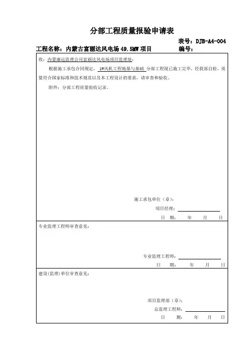分部工程质量报验申请表