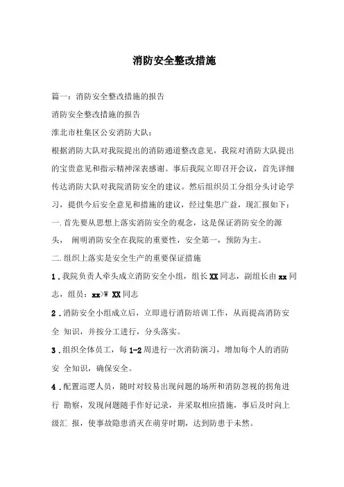 消防安全整改措施