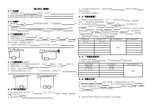 六年级科学上第三单元.检测题