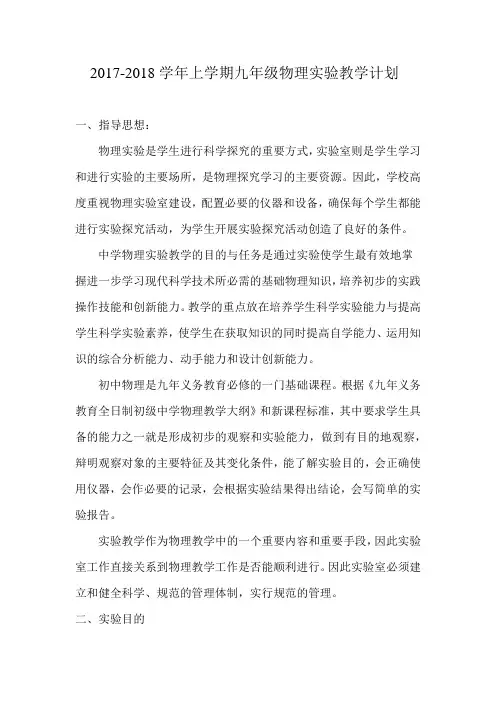 九年级上册物理实验教学计划