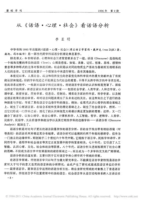 从《话语·心理·社会》看话语分析