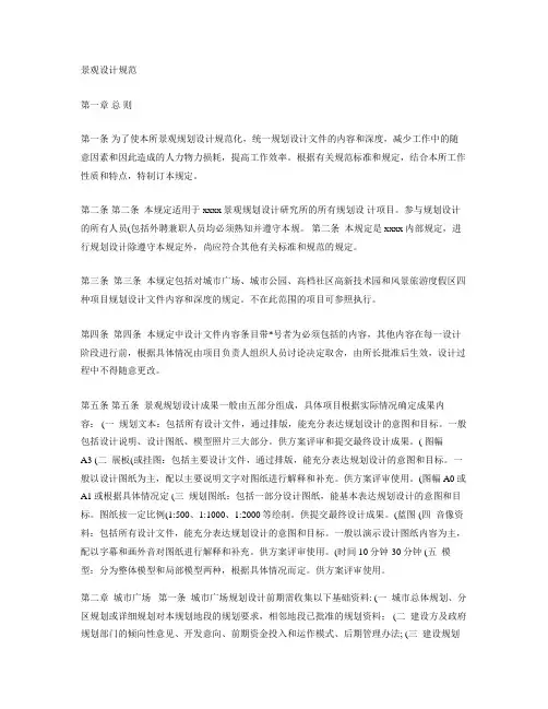景观设计权威规范要点