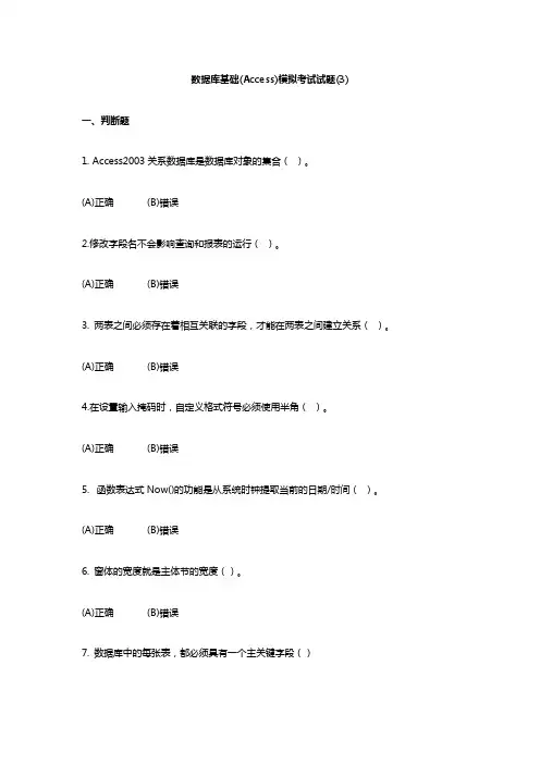 Access习题3
