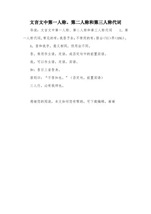 文言文中第一人称、第二人称和第三人称代词