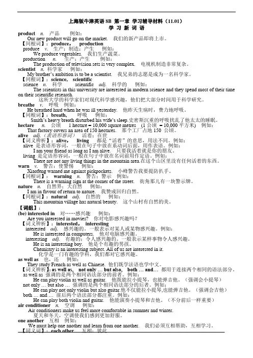 上海版牛津英语8B资料