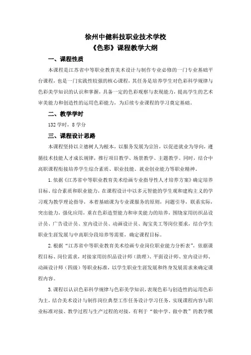 《色彩》课程教学大纲
