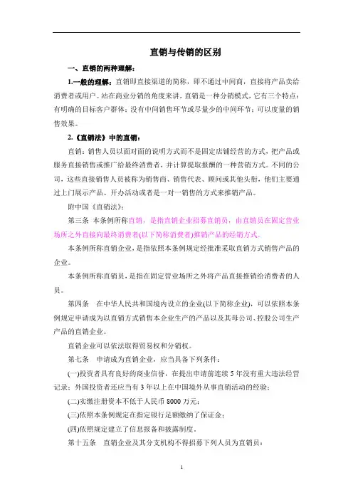 直销与传销的区别