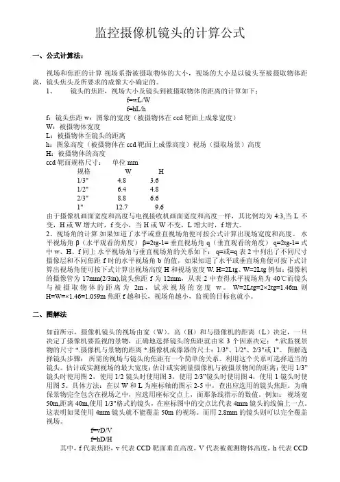 监控摄像机镜头的计算公式 2