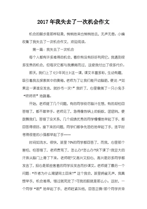2017年我失去了一次机会作文