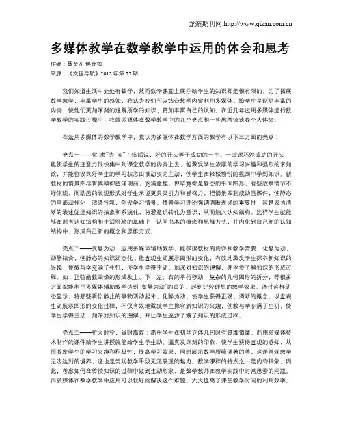 多媒体教学在数学教学中运用的体会和思考