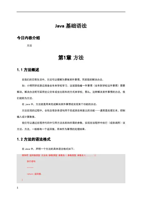 Java基础_讲义