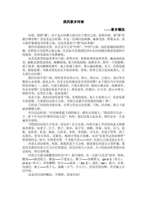 我的家乡河南