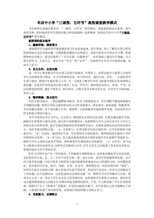 (最给力)高效课堂三课型五环节教学模式