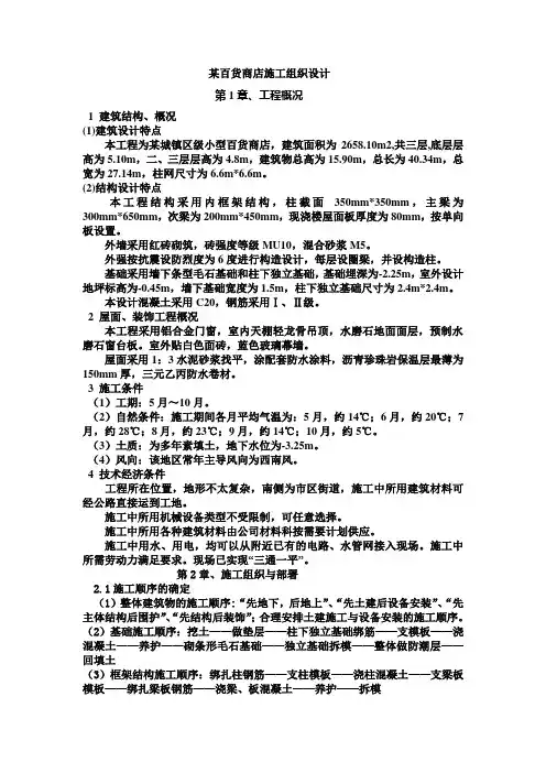 某百货商店施工组织设计