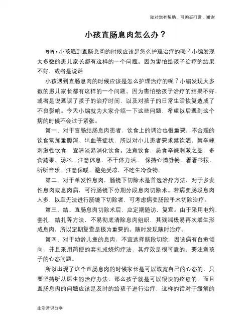 小孩直肠息肉怎么办？