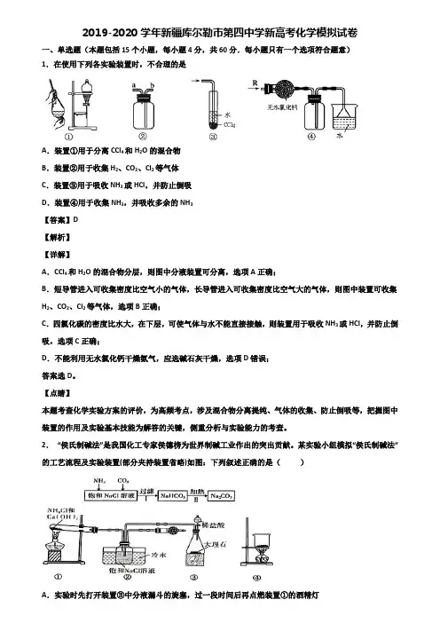 2019-2020学年新疆库尔勒市第四中学新高考化学模拟试卷含解析