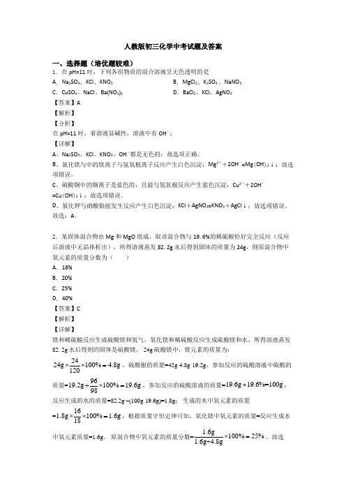 人教版初三化学中考试题及答案
