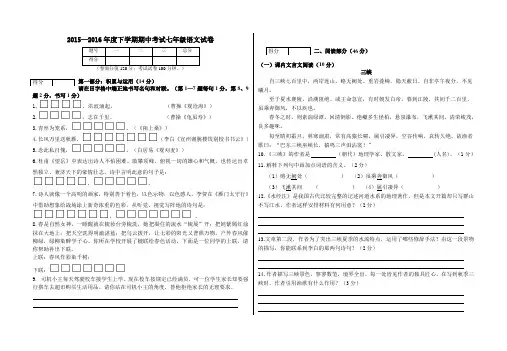 七年级语文期中试卷
