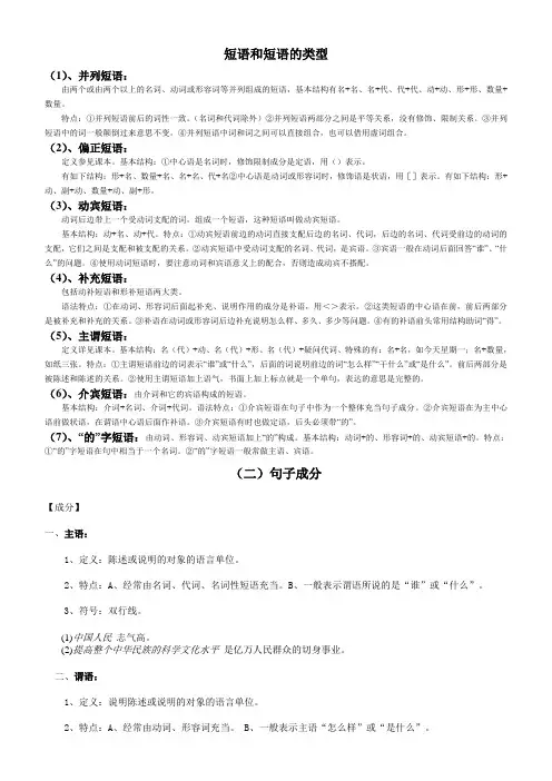 短语和短语的类型
