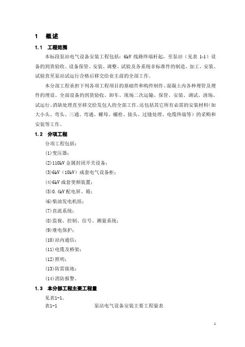 07变配电工程施工方案