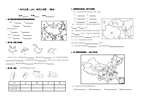 八年级地理(上册)读图训练题——(精选))