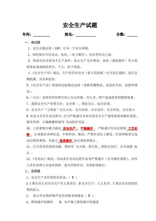 企业安全生产试题及答案