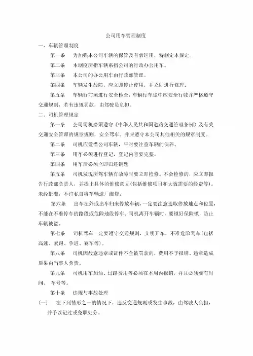 公司用车管理制度