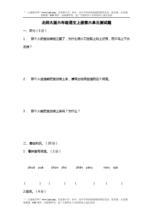 北师大版小学六年级上册语文第六单元试卷