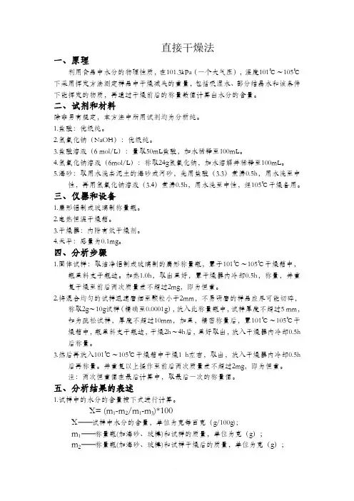 食品中水分的测定方法